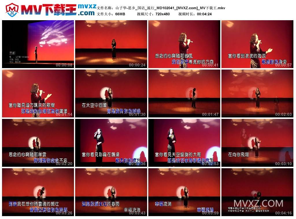 山子华-思乡_国语_流行_MD102041